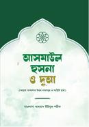 Asmaul Husna o Dua image