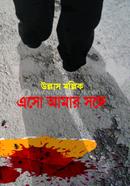 Aso, Amar Songe image