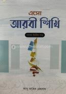 Aso Arbi Sikhi Bangla 2nd image