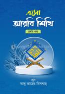 Aso Arbi Sikhi Porthom Khondo Bangla image