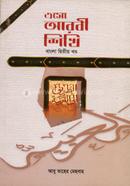 Aso Arobi Shikhi image