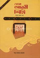 Aso Arobo Shikhi 1 image