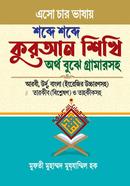 Aso Char Vashay Sabda Sabda Quran Sikhi Artha Buja Grammar Saha image