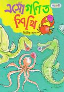 Aso Gonit Shikhi - Ditio Vag image