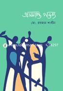 Asomapto Gontobyo image