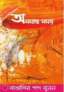 Asomapto Somoy image