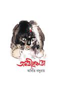 Asoti prabanata image