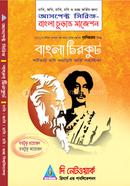 Aspect Bangla Chirkut (Bishwbiddaloy Vori, HSC) image