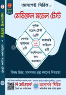 আসপেক্ট মেডিকেল মডেল টেস্ট image