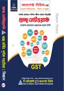 নেটওয়ার্ক গুচ্ছ ভর্তির পূর্ণাঙ্গ সহায়িকা - বিজ্ঞান বিভাগ image