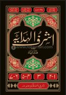 Asraful Hedaya(1-7)Part With Box image