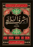 Asraful Hedaya(8-16)Part With Box image