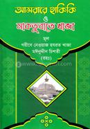 Asrare Hakiki o Maktubate Khaja image