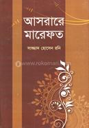 আসরারে মারেফত