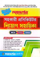 Assistant Prosecutor Recruitment Assistant (MCQ, Written image