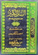 As'sunanul Kabir il'bihaqi image
