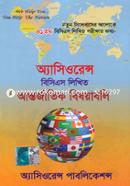 Assurance BCS Likhito Antorjatik Bishoyaboli image