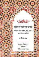 Astadash Sataker Bharat image