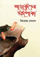 Astakurer Uipoka image