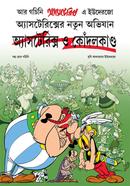 Asterix O Kondalkanda image
