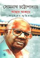 Asthar Ashroye : Sangsoder Smritikotha image