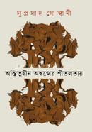 Asthittahin Asenther Shitolotay image