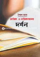 Astik o Nasitikkabader Dorshan image