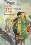 Astiter Purnobinyas-songkranto Jotilota image