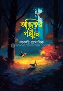 Ostitter Gohine image