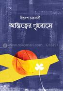 Astitwer Grihobase image