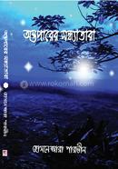 Astoparer Sondhatara image