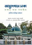 Asudegane Dhaka image