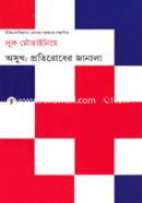 Asukh : Protirodher Janala image