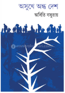 Asukhe Andha Desh image