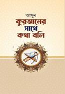 Asun Quraner Sathe Kotha Boli image