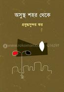 Asustho Sohor Theke image