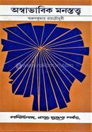 Aswabhabik Monostatwa image