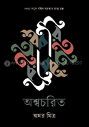 Aswacharit image