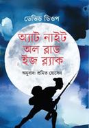 At Night All Blood is Black image