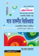 At Tafsir Birriowawa - Tafsir 2nd Part (Exam 2022) image