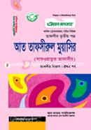At Tafsirul Muasir - তাফসীর ২য় পত্র (পরীক্ষা ২০২২) image