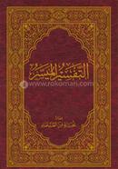 At Tafsirul Muyassar image