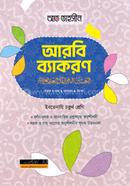 আত তাহসীন আরবি ব্যাকরণ ইবতেদায়ী - ৪র্থ শ্রেণি image