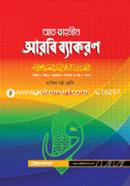 আত তাহসীন আরবি ব্যকরণ - ষষ্ঠ শ্রেণি image