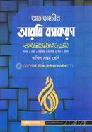 আত তাহসীন আরবি ব্যকরণ - সপ্তম শ্রেণি image