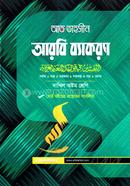 আত তাহসীন আরবি ব্যকরণ - অষ্টম শ্রেণি image