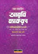 At Tahsin Arabic Bayakaron - Class Five image