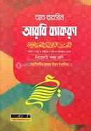 আত তাহসীন আরবি ব্যকরণ - পঞ্চম শ্রেণি image