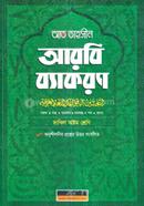 At Tahsin Arabic Bekoron- Class 8 image