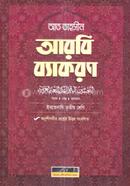 At Tahseen Arabi Byakaran Ibtidai image